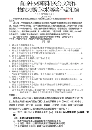 热点系列第2期（9篇）首届中央国家机关公文写作技能大赛活动特等奖作品汇编