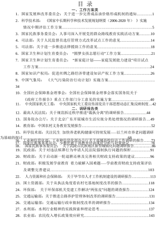 热点系列第3期（107篇）中央国家机关第二届公文写作技能大赛—“百篇好公文”