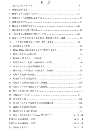 热点系列第5期（65篇）公文写作经验技巧文章汇编（一）