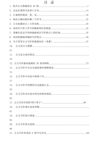 热点系列第6期（61篇）公文写作经验技巧文章汇编（二）