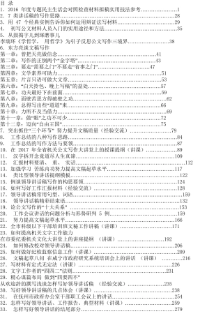 热点系列第8期（50篇）公文写作经验技巧文章汇编（四）