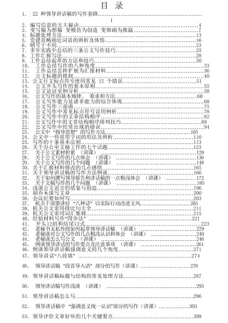 热点系列第9期（75篇）公文写作经验技巧文章汇编（五）