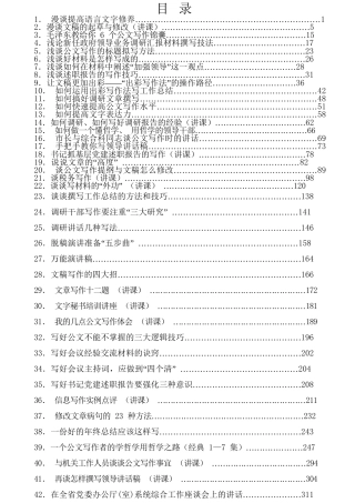 热点系列第10期（55篇）公文写作经验技巧文章汇编（六）