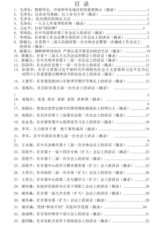 热点系列第11期（44篇）团结言论汇编