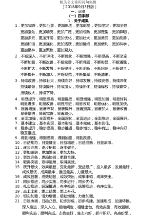 热点系列第12期（5万字）公文写作常用词句汇编