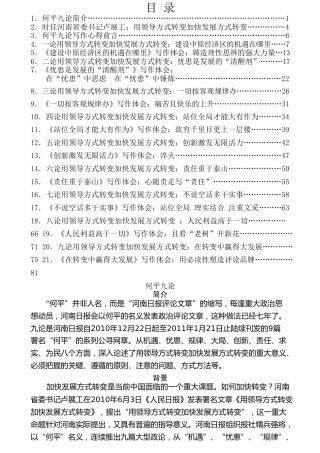 热点系列第13期（21篇）何平九论文章及写作体会
