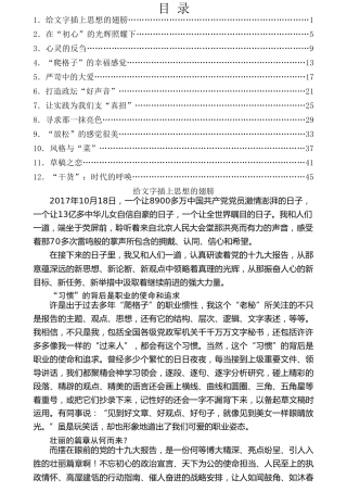 热点系列第14期（12篇）谢亦森“老秘”反刍录