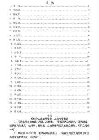 热点系列第15期（141条）“笔杆子”引用毛泽东同志的名言名句汇编