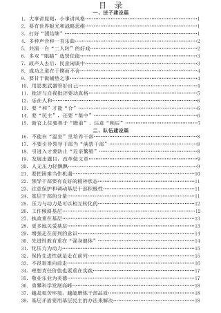 热点系列第16期（232篇）《之江新语》特别整理版（紧凑型排版）