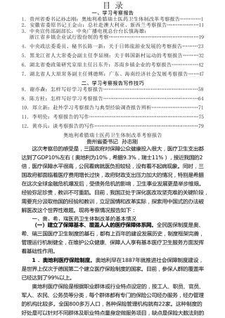 热点系列第17期（12篇）学习考察报告材料汇编