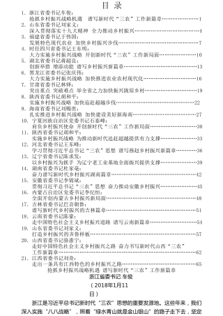 热点系列第18期（21篇）省委书记谈乡村振兴文章汇编
