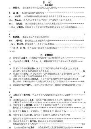 热点系列第19期（115篇）落实党的十九大精神文章合集.