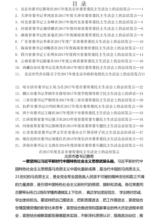 热点系列第20期（21篇）民主生活会总结发言汇编民主生活会总结发言汇编