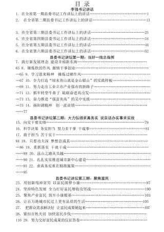 热点系列第24期（71篇）江苏县委书记讲坛文章汇编