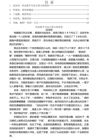 热点系列第25期（5篇）“笔杆子”笔下的母亲文章汇编