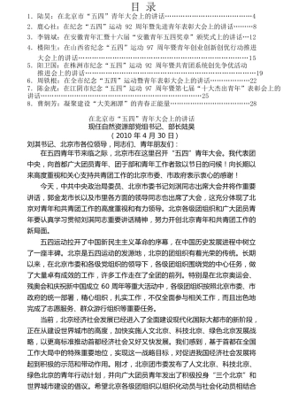 热点系列第26期（8篇）“笔杆子”“五四”青年节讲话