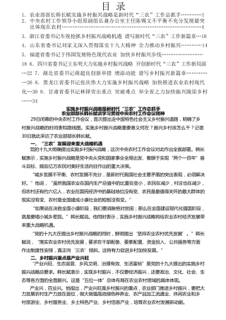 热点系列第27期（10篇）省委书记谈乡村振兴战略资料汇编