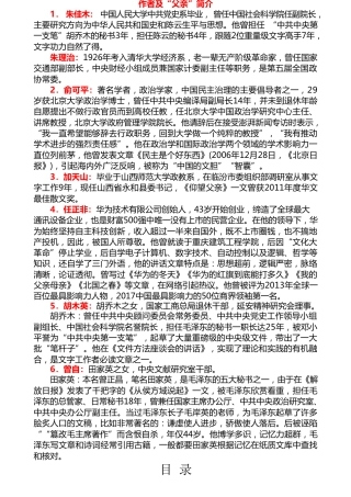 热点系列第28期（8篇）“父亲节”“笔杆子”系列文章汇编