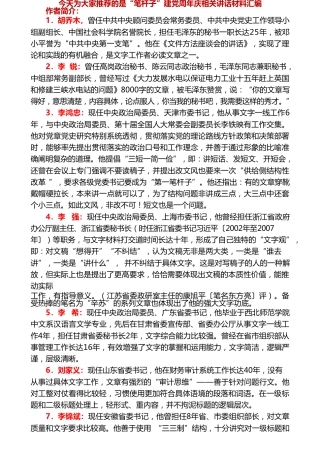 热点系列第29期（26篇）建党周年庆讲话材料汇编