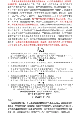 热点系列第33期（8篇）全国党委秘书长、办公厅主任座谈会讲话汇编