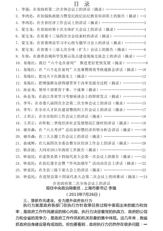 热点系列第34期（26篇）谈“执行力”观点言论汇编