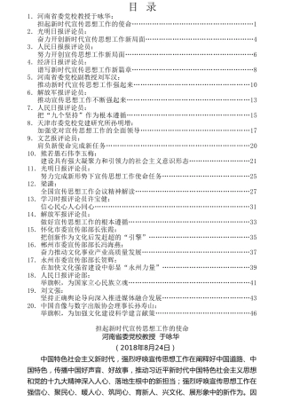 热点系列第35期（20篇）全国宣传工作会议心得体会汇编