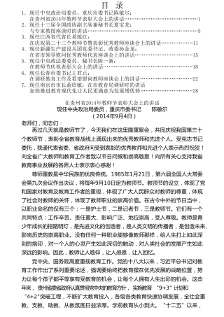 热点系列第36期（7篇）“笔杆子”教师节讲话材料汇编