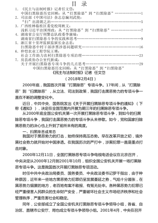 热点系列第37期（7篇）扫黑除恶资料汇编之一：理论调研篇