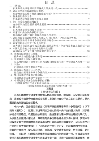 热点系列第39期（15篇）扫黑除恶资料汇编之三：讲话文章篇