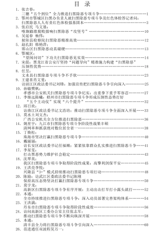 热点系列第40期（42篇）扫黑除恶资料汇编之四：汇报交流篇