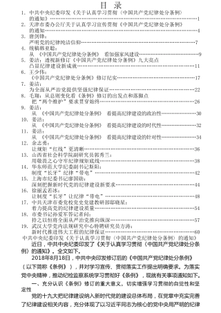 热点系列第41期（19篇）《中国共产党纪律处分条例》学习心得体会汇编
