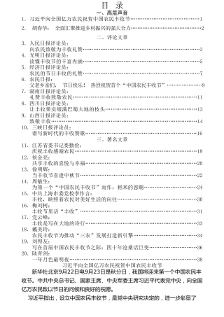 热点系列第42期（20篇）中国农民丰收节文章汇编