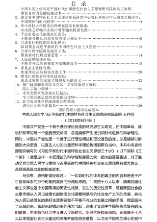 热点系列第43期（12篇）《习近平新时代中国特色社会主义思想三十讲》学习心得汇编