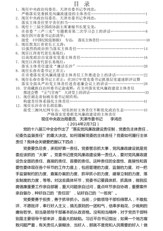 热点系列第44期（12篇）“笔杆子”落实全面从严治党主体责任讲话文章汇编