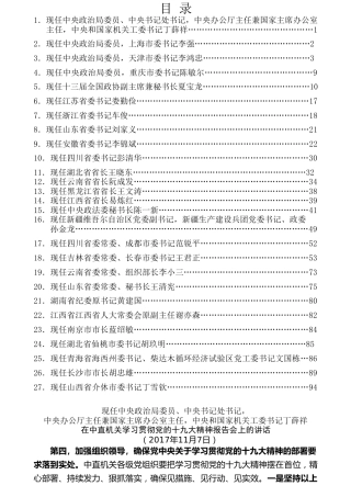 热点系列第46期（27位）“笔杆子”谈“加强组织领导”资料汇编