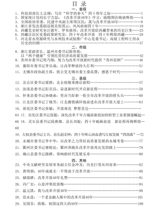 热点系列第47期（29篇）改革开放40年心得体会汇编