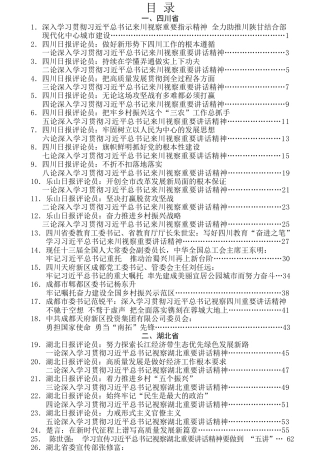 热点系列第48期（75篇）学习贯彻习近平总书记视察重要讲话精神资料汇编