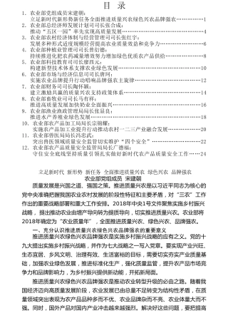 热点系列第49期（12篇）农业部12位领导专家谈开展“2018农业质量年在行动”汇编