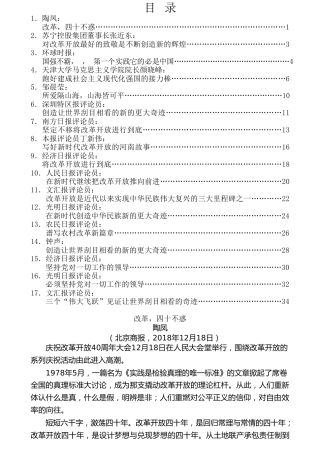 热点系列第51期（17篇）庆祝改革开放40周年大会学习心得体会文章汇编