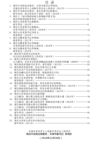 热点系列第52期（23篇）17位“笔杆子”新年献辞文章汇编