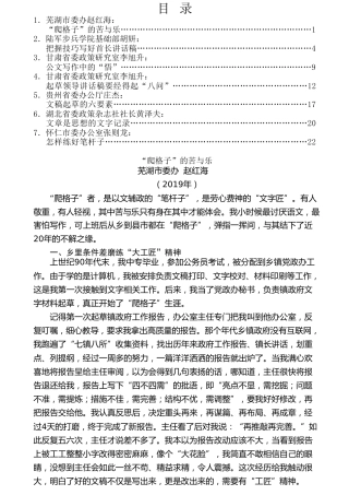 热点系列第54期（7篇）2019年“笔杆子”谈文稿写作经验文章汇编