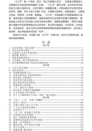 热点系列第57期（99篇）之江平文章