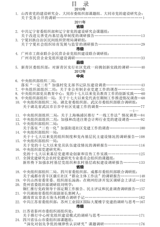 热点系列第60期（65篇）组织部部长及课题组调研报告