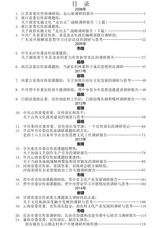 热点系列第61期（42篇）宣传部部长及课题组调研报告