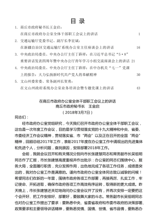 热点系列第62期（5篇）2018年办公室系统相关讲话文章汇编