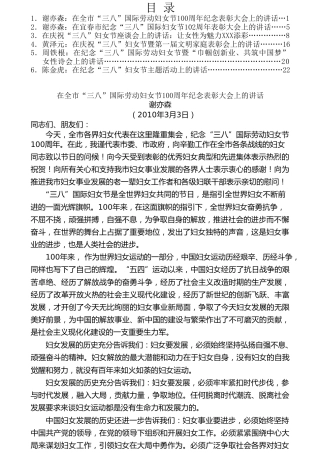 热点系列第63期（6篇）“三八”国际劳动妇女节讲话文章汇编