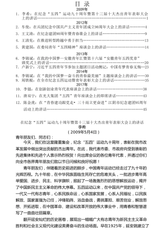 热点系列第65期（12篇）“笔杆子”“五四”讲话文章汇编