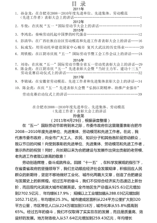 热点系列第66期（10篇）“笔杆子”“五一”讲话文章汇编