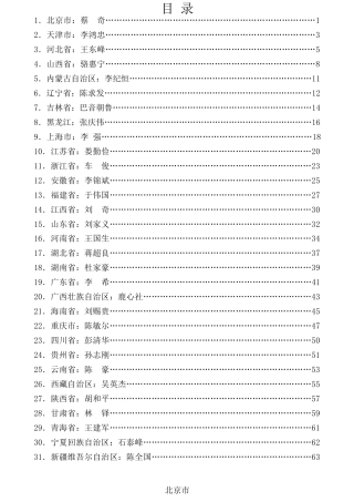 热点系列第67期（31篇）31省区市“不忘初心、牢记使命”主题教育动员大会讲话汇编