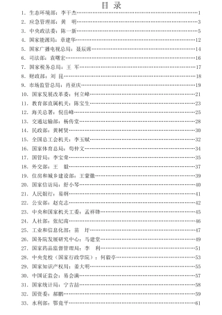 热点系列第68期（35篇）35个中央部委 “不忘初心、牢记使命”主题教育动员大会讲话汇编